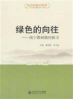 绿色的向往——南宁教