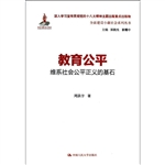 教育公平