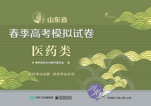 山东省春季高考模拟试