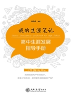 我的生涯笔记——高中