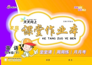 天天向上家庭课堂作业