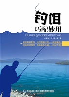 钓饵巧配妙用