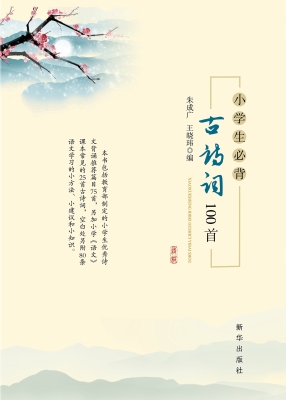 小学生必背古诗词100