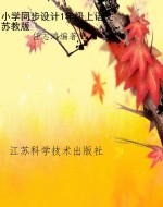小学同步设计1年级上