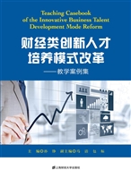财经类创新人才培养模