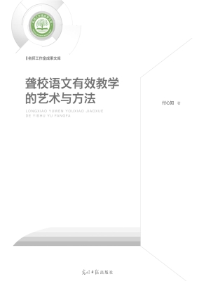 聋校语文有效教学的艺