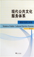 现代公共文化服务体系
