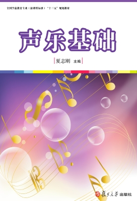 声乐基础