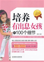 培养有出息女孩的100