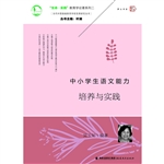 中小学生语文能力培养