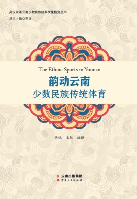 韵动云南——少数民族