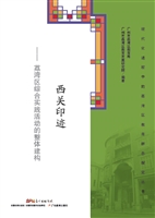 西关印迹——荔湾区综