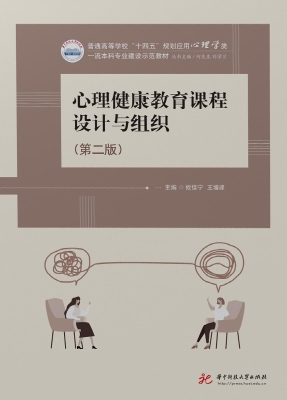 心理健康教育课程设计