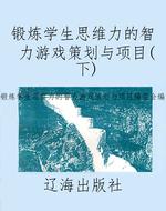 锻炼学生思维力的智力