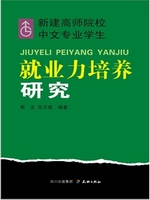 新建高师院校中文专业