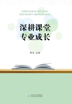 深耕课堂　专业成长