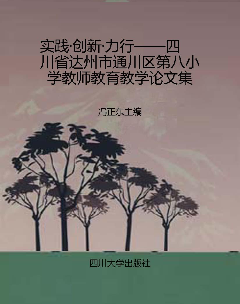 实践·创新·力行——