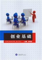 创业基础