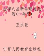 《金榜之星新学期起跑
