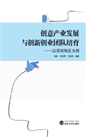 创意产业发展与创新创
