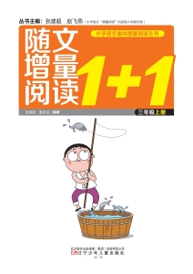 随文增量阅读1+1（三年