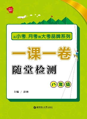 一课一卷——随堂检测