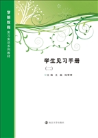 学生见习手册（二）