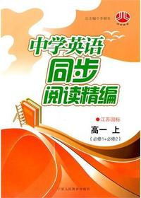 中学英语同步阅读精编