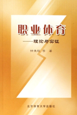 职业体育