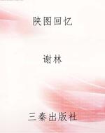陕图回忆