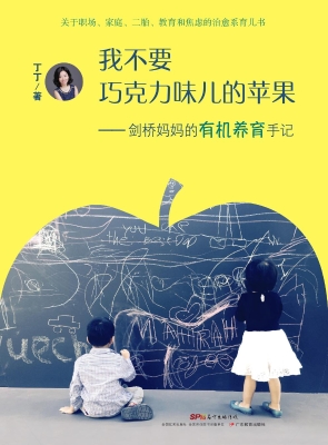 我不要巧克力味儿的苹