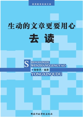 生动的文章更要用心去