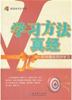 学习方法真经