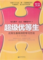 超级优等生——优等生