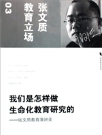 我们是怎样做生命化教