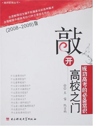 敲开高校之门——成功