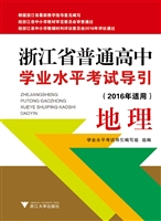浙江省普通高中学业水