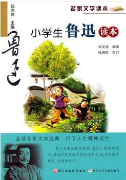 小学生鲁迅读本