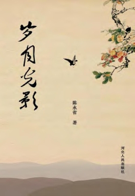 岁月光影