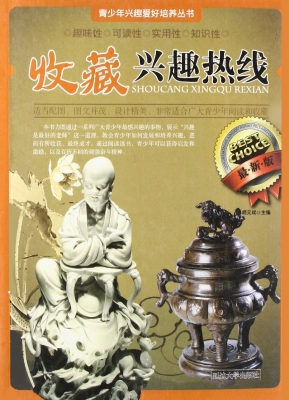 收藏兴趣热线