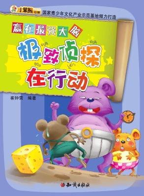 赢在最强大脑——极致