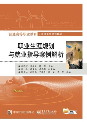 职业生涯规划与就业指