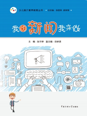 我的新闻我来做