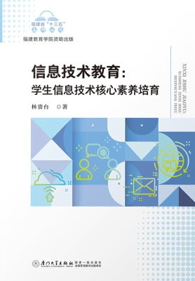 信息技术教育：学生信息