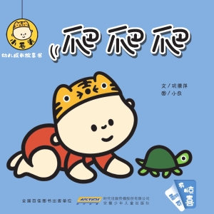 小毛头幼儿成长故事书