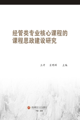 经管类专业核心课程的