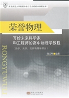 荣誉物理——写给未来