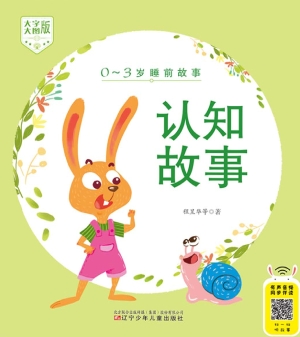 认知故事