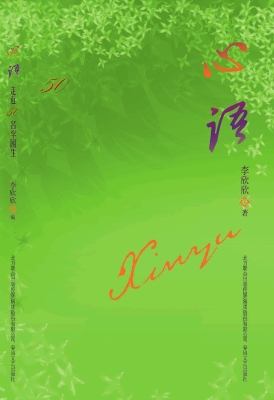 心语——走近50名学困