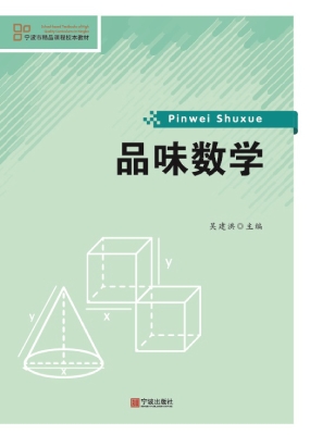 品味数学